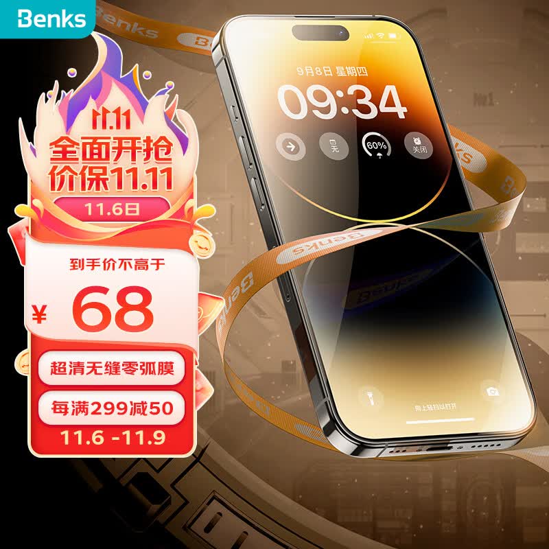 邦克仕(Benks) 苹果15ProMax钢化膜 iPhone15ProMax手机膜高清全屏覆盖防指纹玻璃贴膜 防尘保护膜高性价比高么?