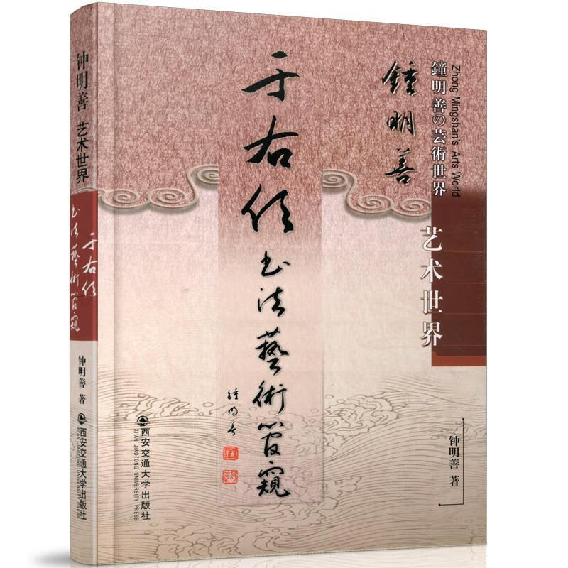 于右任书法艺术管窥【稀缺图书,放心购买】