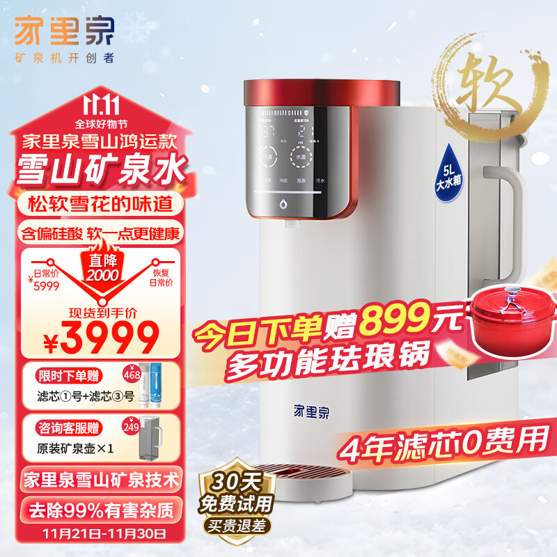 家里泉矿泉机 净水器家用台式加热直饮一体机RO反渗透即热式饮水机免安装净水器雪山矿泉款鸿运红