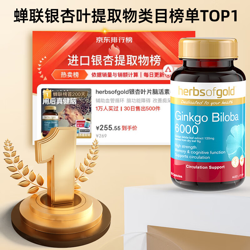 herbsofgold银杏叶片脑活素老年痴呆脑萎缩补脑胶囊银杏提取物片辅助