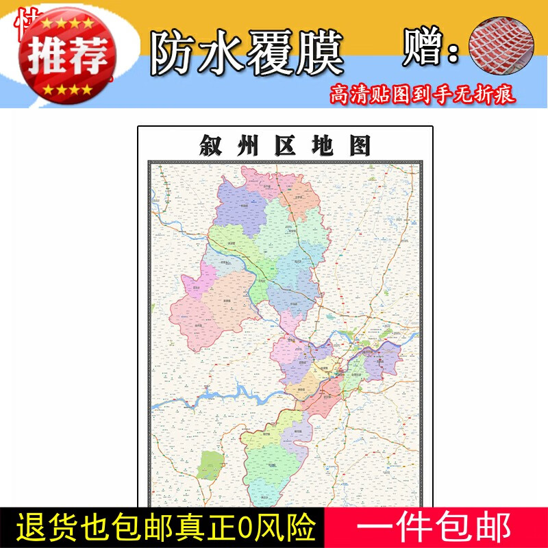 叙州区地图1.1m全图四川省宜宾市行政交通划分高清贴图新款现货