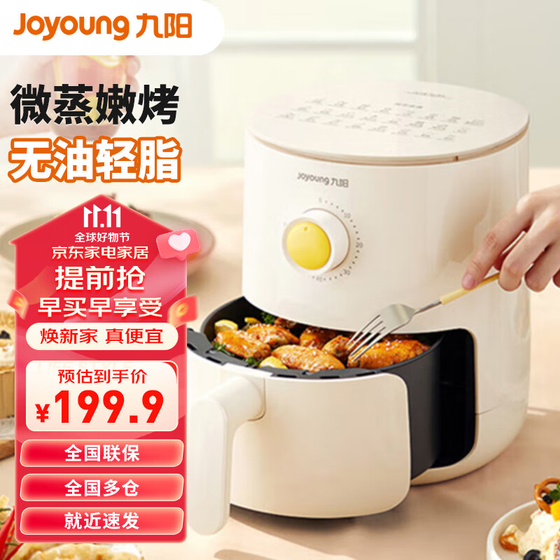 九阳(Joyoung) 空气炸锅家用大容量电炸锅多功能烘焙智能定时温控无油低脂小清新 3L容量【不粘涂层】高性价比高么?