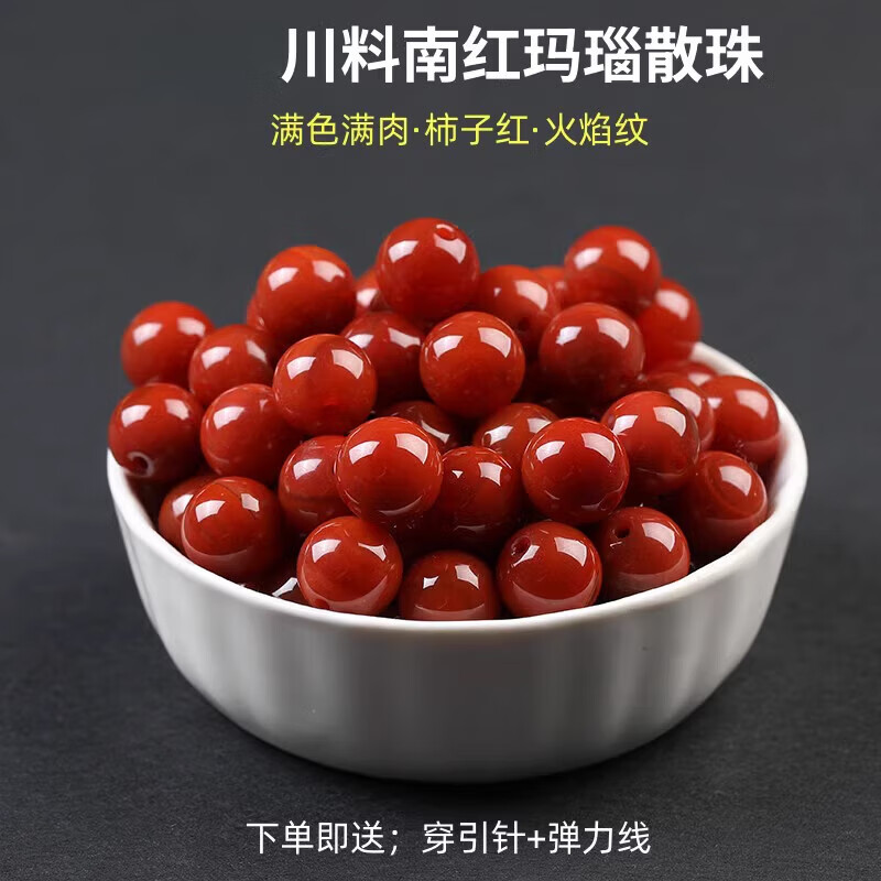 DL 1998胖東來品質(zhì)南紅火焰紋散珠7A天l然川料滿肉南紅瑪瑙散珠子柿子紅 7A南紅瑪瑙14mm/15顆-夠單圈