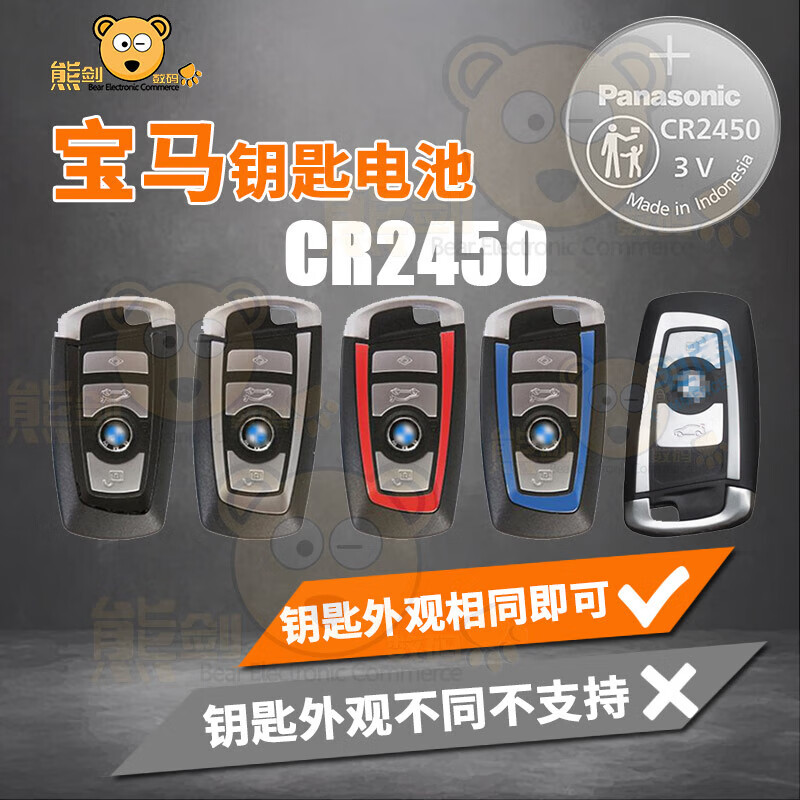 宝马5系520li 523li 528li530li电子汽车钥匙遥控器2450电池 cr2450