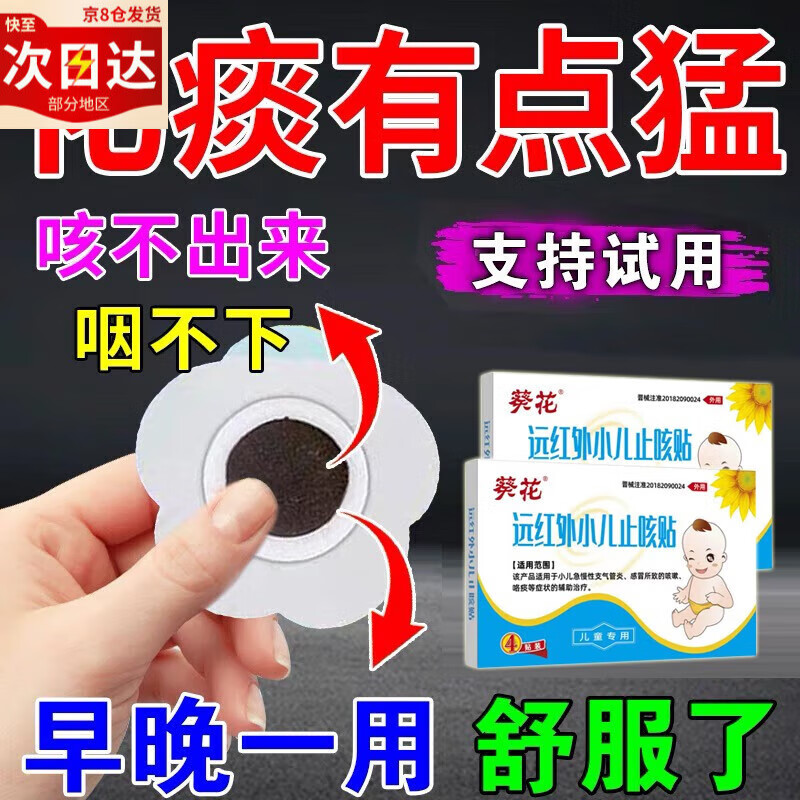 贴儿童咳喘化痰贴小儿咳嗽过敏性支气管炎干咳化痰中草非药贴 单盒