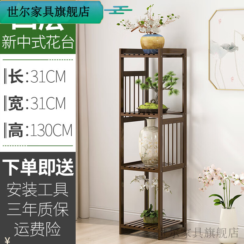 新款新中式花架落地禅意 花台仿古置物架阳台花架客厅花架落 四层