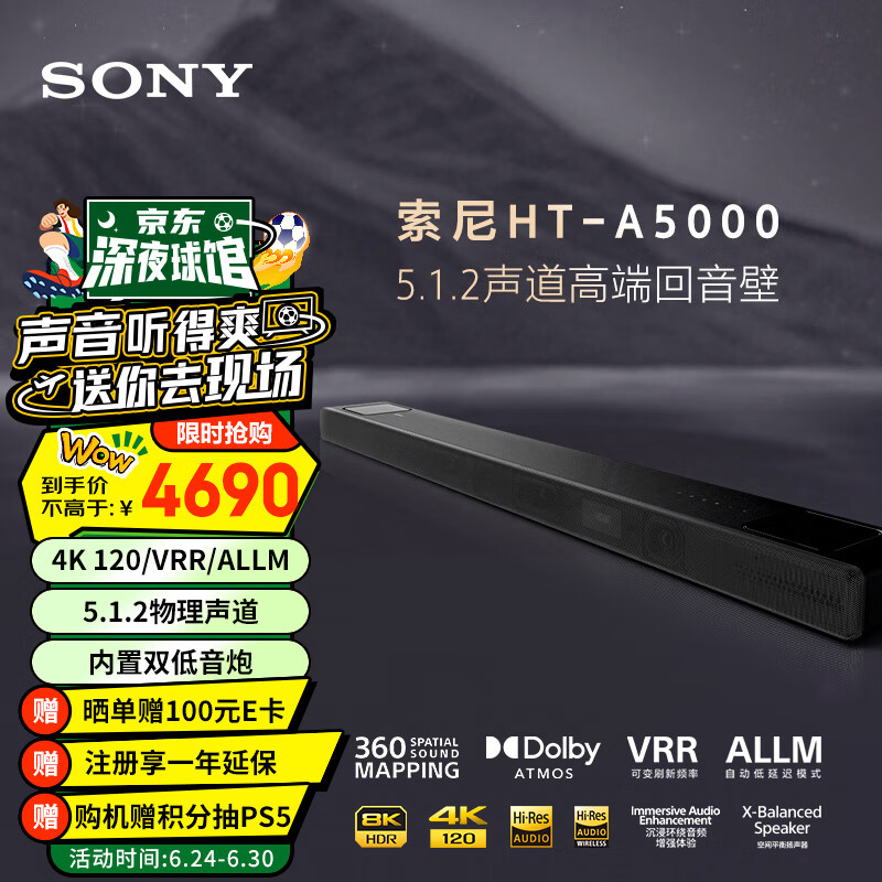 索尼（SONY）HT-A5000 5.1.2 次旗舰回音壁 360智能穹顶 4K120Hz VRR ALLM 家庭影院 Soundbar 电视音响 欧洲杯