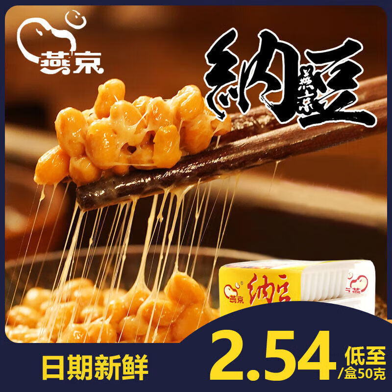 燕京纳豆胶囊国产燕京纳豆大粒50gx3盒拉丝即食早餐寿司日式北海道