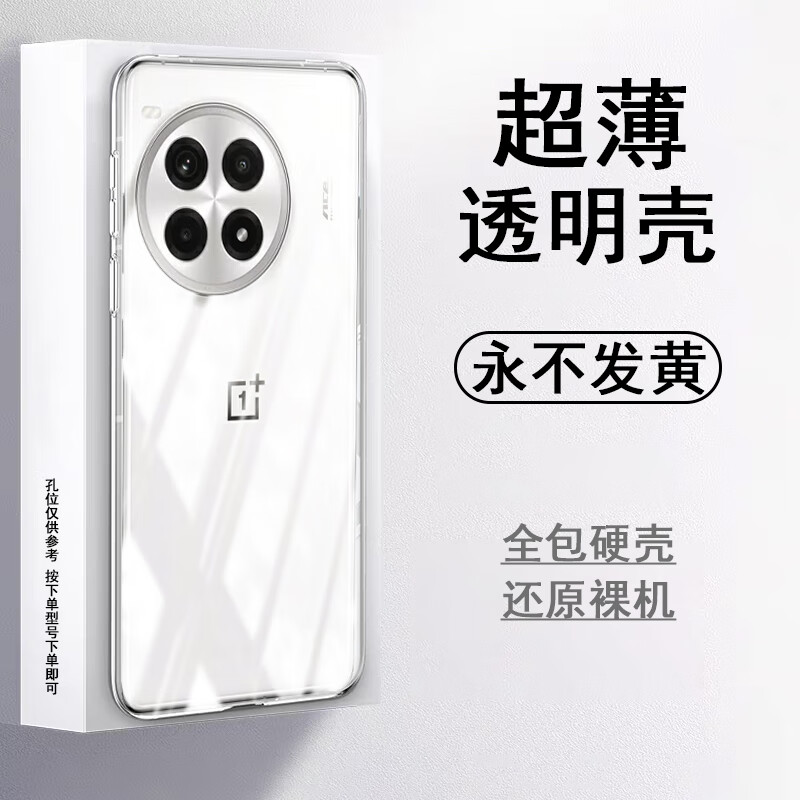 YSGUDU适用一加ACE3手机壳防摔1+ace3V超薄手机壳透明亚克力一加ace3pro手机壳散热1+ACE3Pro不发黄硬壳. 精孔-一加ACE3 Pro 【透明全包手机壳】-不发黄