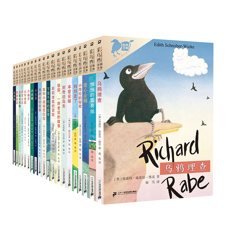 【全新正版】彩乌鸦世界文库(虹之辑10册霓之辑10小册子) 平装 4 其他 (德)迪米特尔·茵可夫 等 著 程玮 译 7556806003966 彩乌鸦世界文库(虹之辑10册+霓之辑10+小册子) 彩