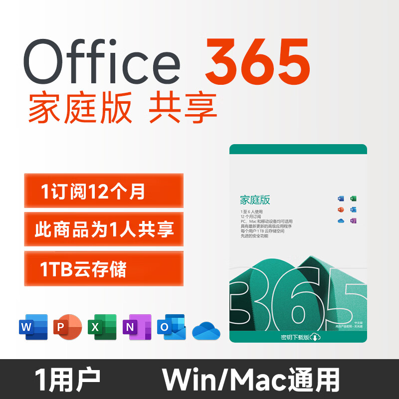 微软在线发 office365个人版microsoft365续费office365拼车共享 Microsoft365一年共享服务 密钥-在线直发咚咚聊天窗口