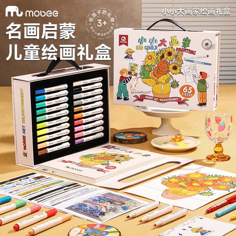 mobee大画家绘画套装丙烯马克笔男女孩生日礼物7-14岁绘画礼盒水彩笔