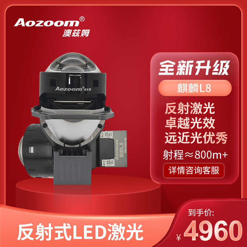 Aozoom澳兹姆全新一代麒麟L8激光大灯双光透镜改装远近一体激光led透镜 5500K 免费安装