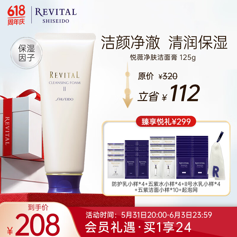 悦薇（Revital）净肤洁面膏125g 洗面奶 氨基酸温和清洁 护肤品礼物送女友送爱人