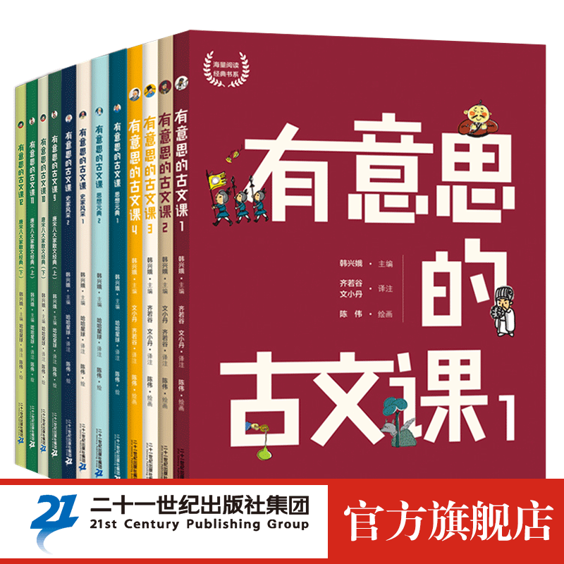 有意思的古文课 全3级 12册 韩兴娥 有趣的系列课堂共读图书 儿童文学 小学生 课外阅读经典读物 6-14岁 全套12册属于什么档次?