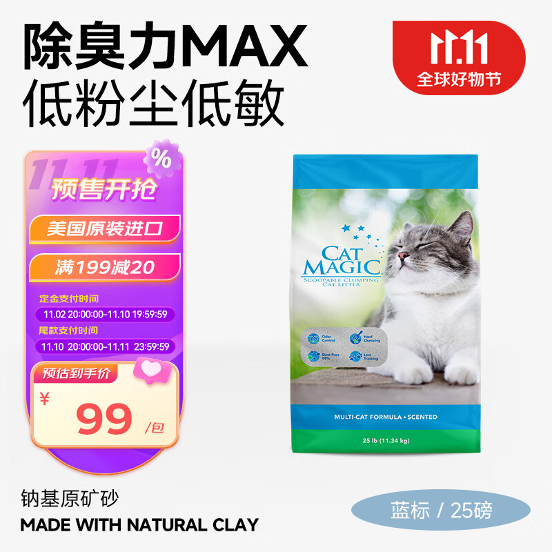 喵洁客（CAT MAGIC）美国进口矿砂膨润土猫砂除臭无尘猫砂蓝标25磅怎么样,好用不?