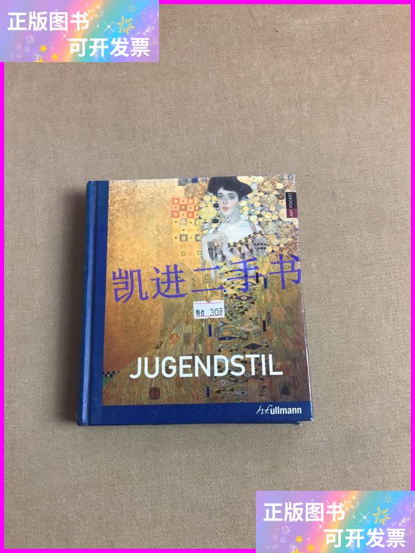 【二手9成新】jugendstil [ 精装 彩印] 本书