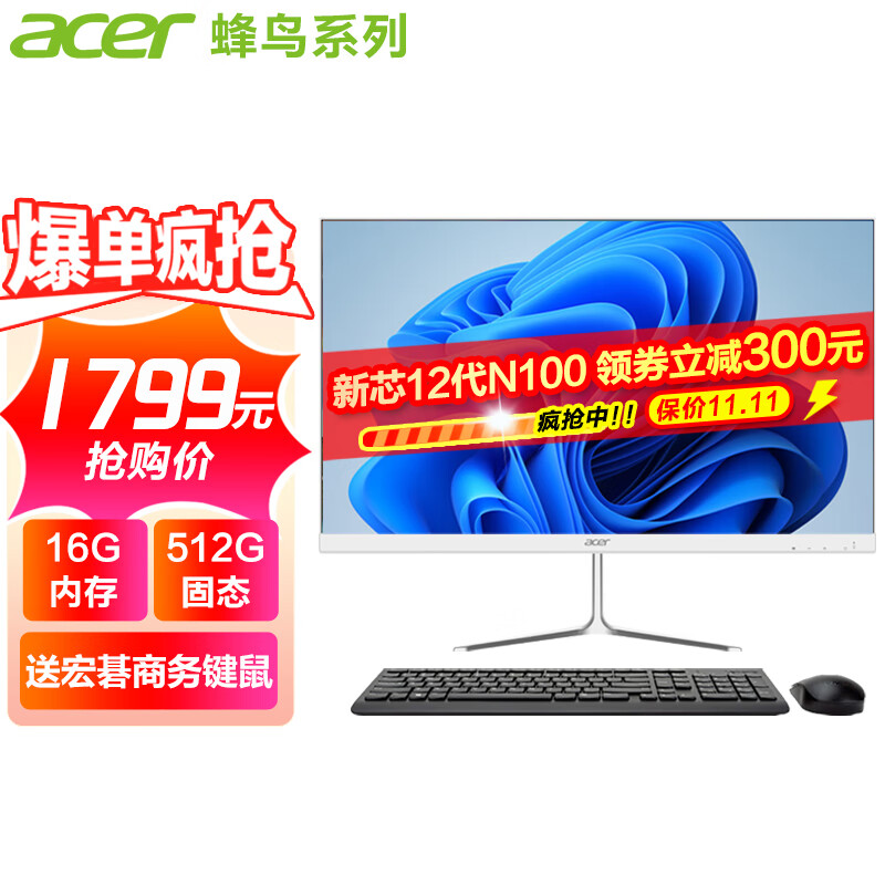 宏碁（acer） 23.8英寸一体机台式电脑整机高配办公家用游戏 12代四核N100+16G+512G属于什么档次？