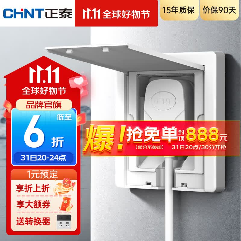 正泰（CHNT）嵌入式插座隐藏插座 防水地插地面插座  电视冰箱插座 86型可调节 五孔10A【雅致白】怎么看?