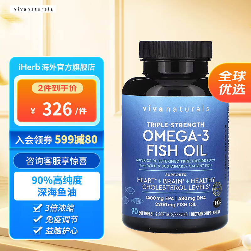 Viva Naturals 美国进口3倍功效深海鱼油软胶囊Omega3鱼油中老年欧米伽鱼油90粒