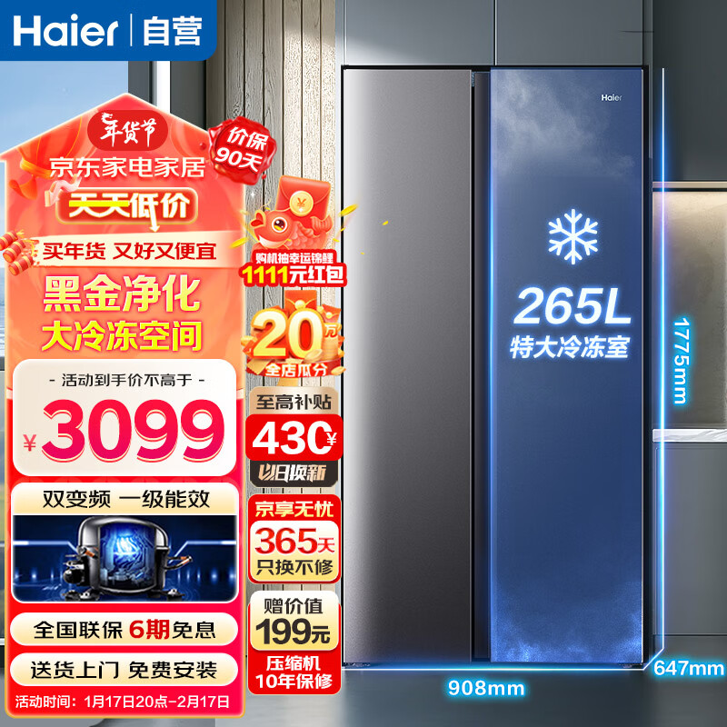 海尔（Haier）冰箱双开门 515升一级能效双变频风冷无霜对开门两门多门电冰箱超薄大冷冻省电家用大容量 