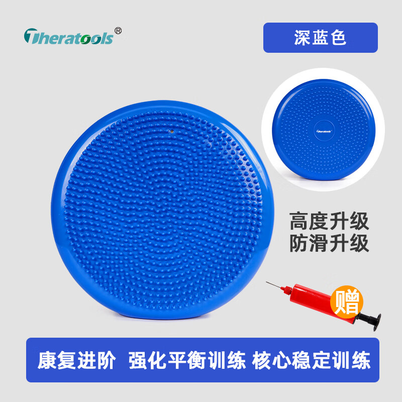Theratools腳踝康復(fù)訓(xùn)練平衡氣墊瑜伽平衡球關(guān)節(jié)術(shù)后恢復(fù)穩(wěn)定性腳踩鍛煉盤 深藍(lán)色康復(fù)進(jìn)階款 加厚加高