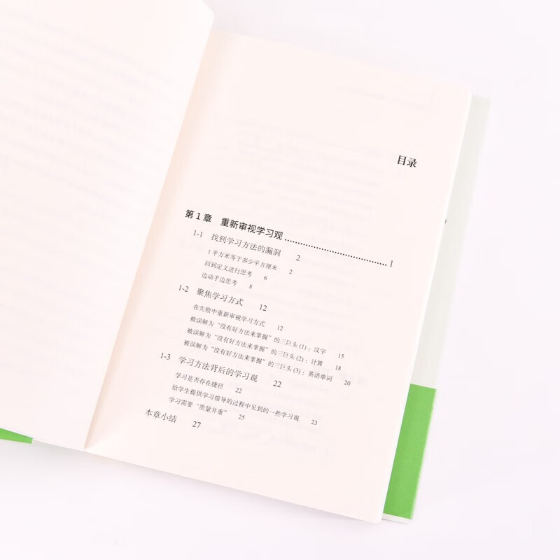 你真的会学习吗：高效学习的建议与方法（图灵出品）详情图