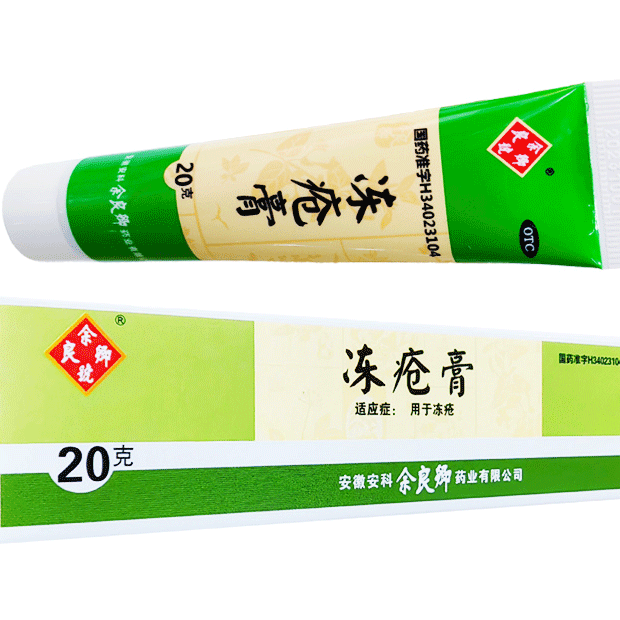 [余良卿號] 冻疮膏 20g/盒 1盒