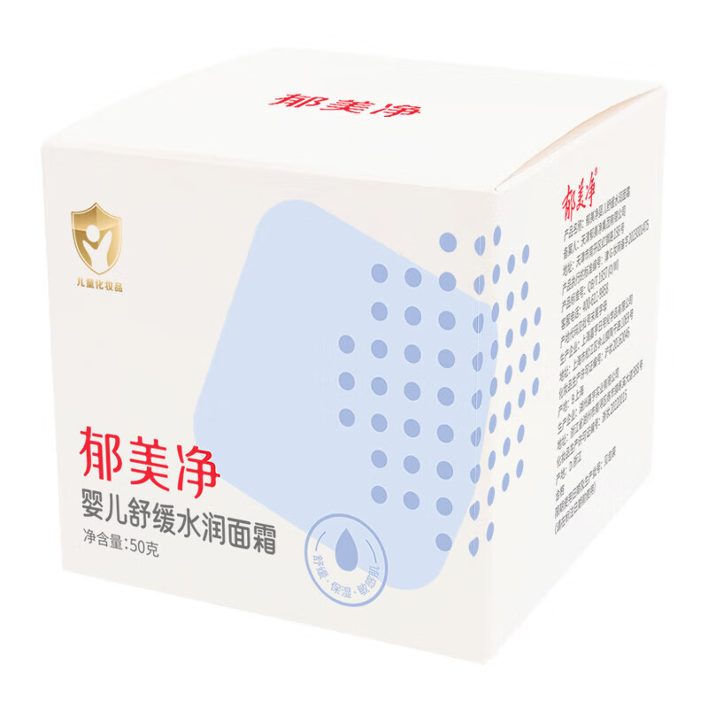 郁美净婴儿特护霜保湿滋润舒缓润肤儿童宝宝面霜 【0岁+】婴儿舒缓水润面霜50g