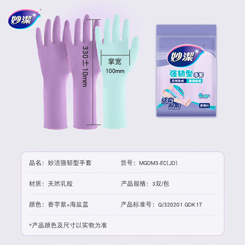 妙洁洗碗手套 厨房家务清洁洗衣手套 强韧型 中号3双装