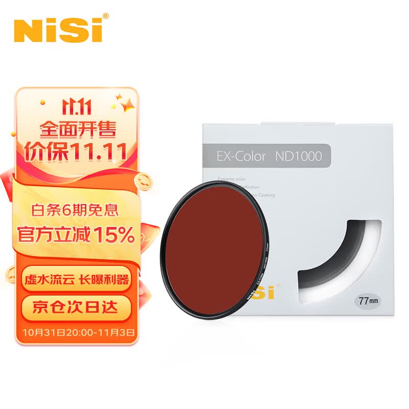 耐司（NiSi） ND1000减光镜ND64 ND8 中灰密度镜全系口径nd镜适用于佳能索尼风光摄影 EX ND64（减6档） 77mm怎么样,好用不?