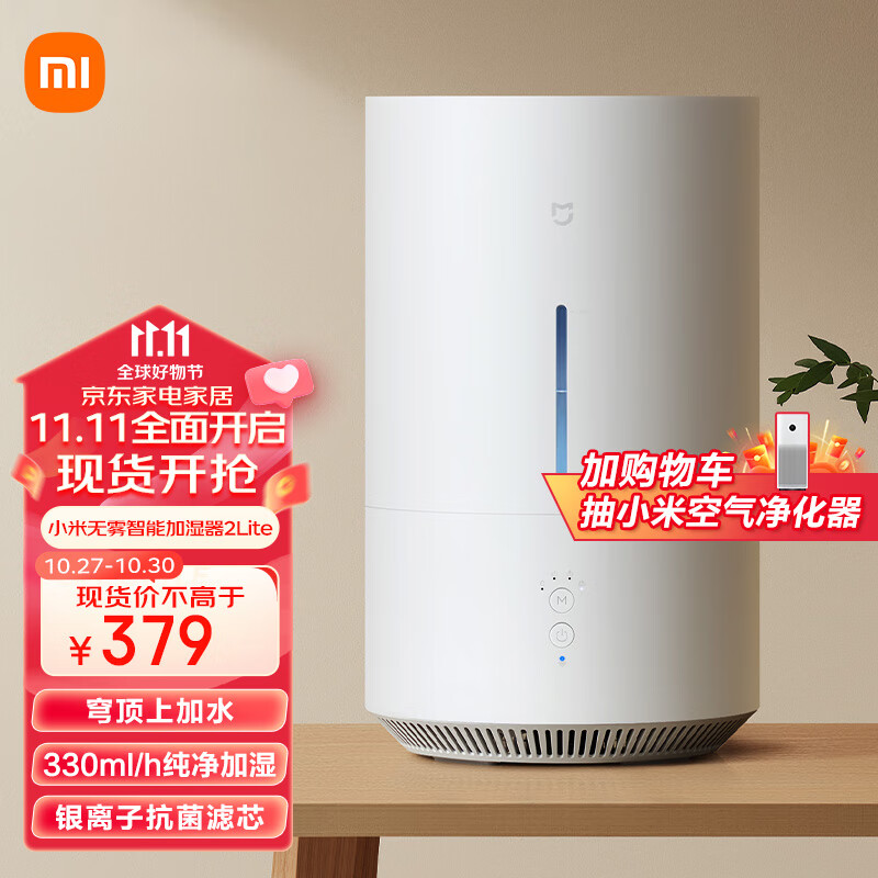 米家 小米无雾加湿器2Lite 卧室家用办公室婴儿孕妇 330ml/h快速加湿 紫外线除菌 纯净式轻音上加水怎么样,好用不?