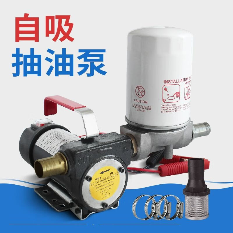 仁聚益24v/12v/220v抽油泵电动加油泵自泵柴油泵输油泵带可清洗过滤器