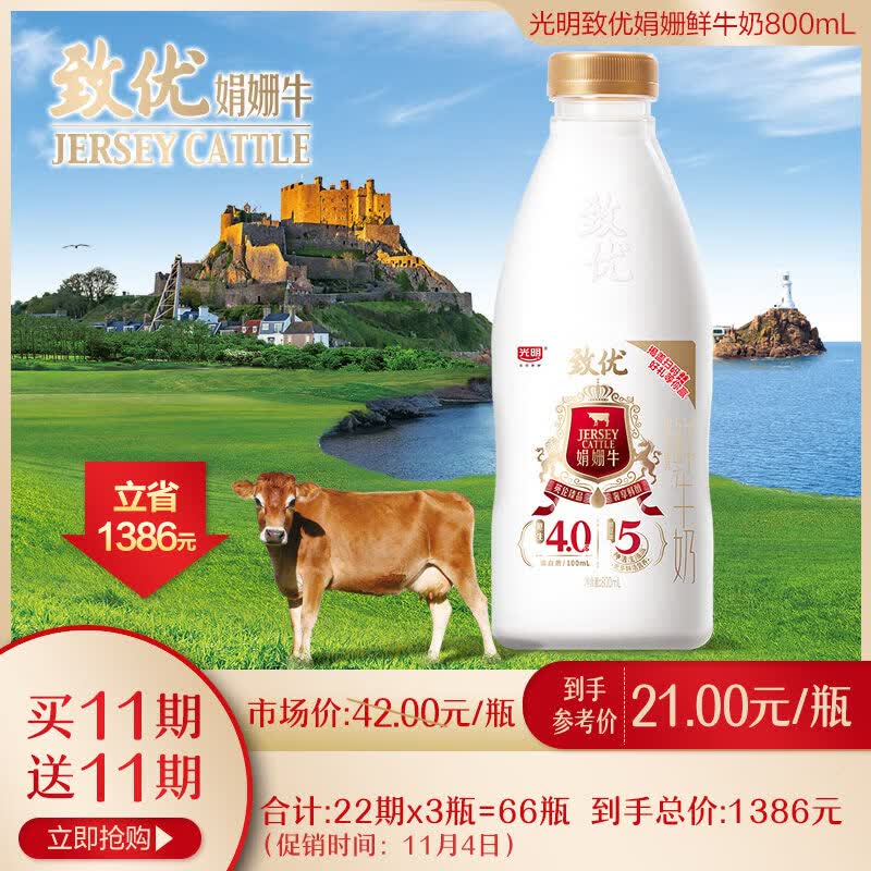 光明 致优 4.0娟姗牛鲜牛奶 800ml*1瓶  家庭装鲜奶 定期购使用感如何?