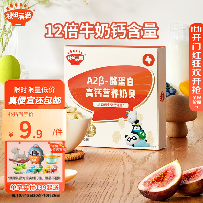 秋田满满高钙奶片 儿童零食奶贝奶酪块奶酪棒_享婴幼儿宝宝36个月零食食谱 A2β-酪蛋白高钙营养奶贝怎么样,好用不?