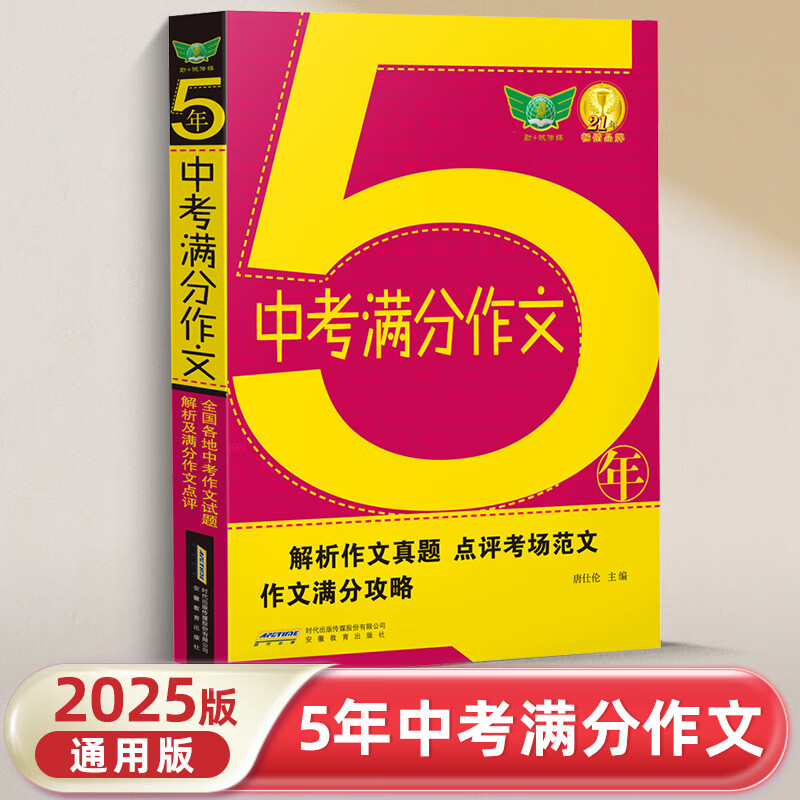 2025新版五年中考英语满分作文真题范文初中作文 5年中考满分作文