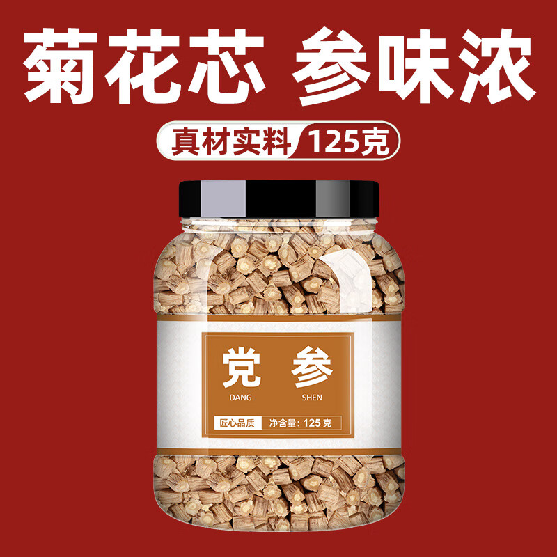 党参中药饮片中药材店铺药材中药黄芪当归党叁特级党参 【罐装】党参