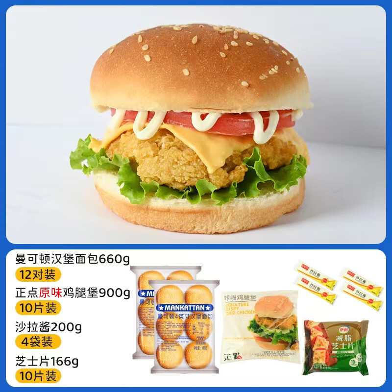 成品汉堡肉饼原味咔啦鸡腿堡 炸鸡 裹粉鸡排 原味鸡腿堡组合(套装二)