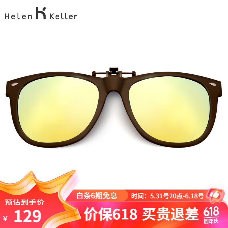 海伦凯勒（HELEN KELLER）眼镜夹片 偏光镜男驾驶专用太阳镜夹片 墨镜夹片 HP806C11-1 