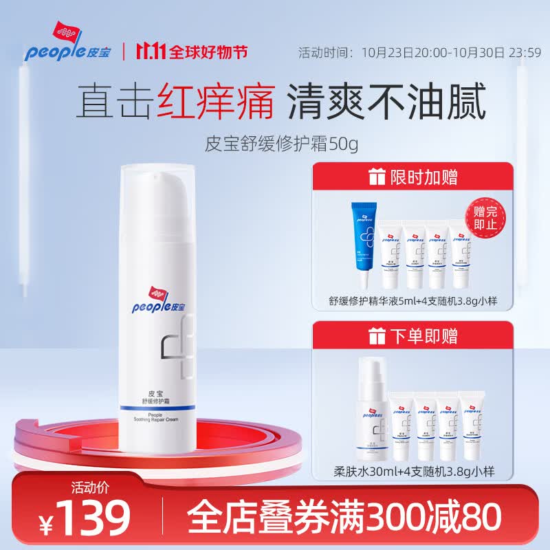 皮宝舒缓修护霜改善泛红皮肤屏障乳液面霜50g高性价比高么？