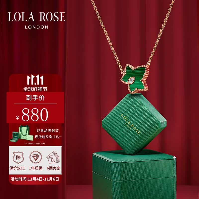 LOLA ROSE罗拉玫瑰常青藤孔雀石项链女锁骨链生日礼物送女友怎么看?