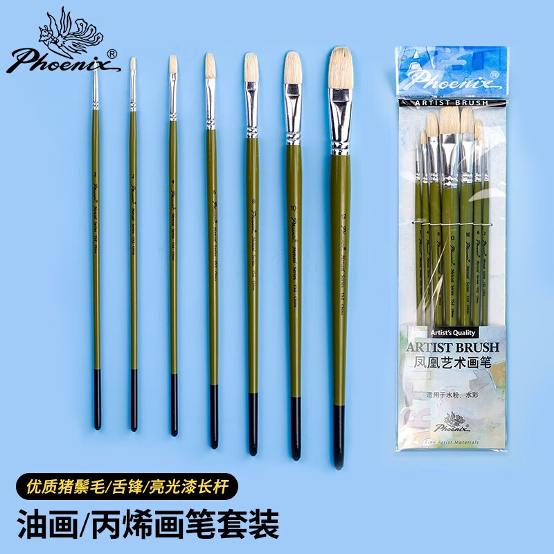 【全网低价】凤凰画材7支装丙烯油画笔套装 猪鬃水彩颜料画画笔专业美术勾线笔 儿童画笔刷水粉笔画具画材152S美术写生