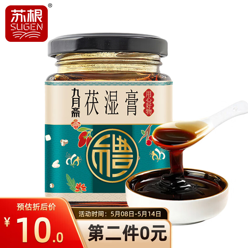 苏根 茯湿膏260g 薏仁伏湿膏滋膏方 芡实茯苓膏红豆薏米膏