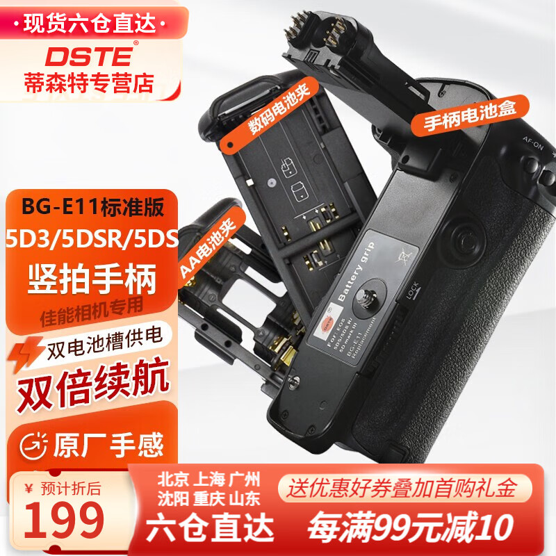蒂森特（dste）BG-E11 续航电池盒 佳适用于 能EOS  5D3 竖拍手柄  5DMark Ⅲ 5DsR 单反相机
