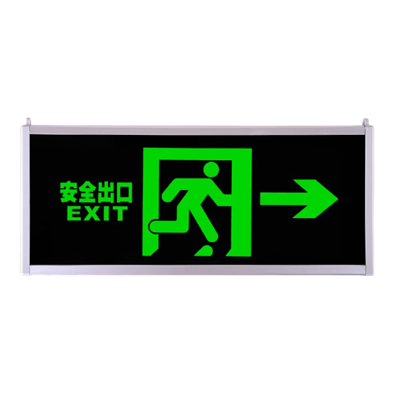 慎固 自發(fā)光夜光指示牌商場小區(qū)公司停電緊急安全出口標(biāo)識應(yīng)急疏散指示燈 自發(fā)光指示牌【雙面右向】