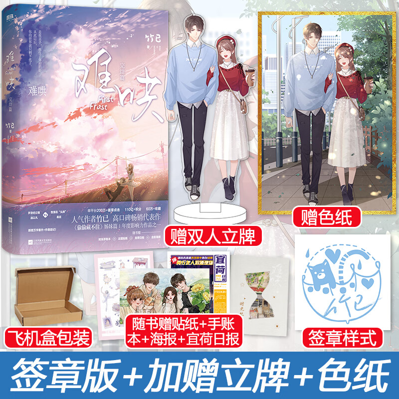 难哄2 完结篇 竹已 偷偷藏不住姊妹篇 新增万字番外作者后记 晋江文学