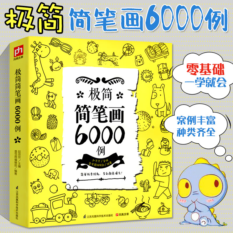 简笔画手6000例 简笔画成人手成年笔画涂色书教师素