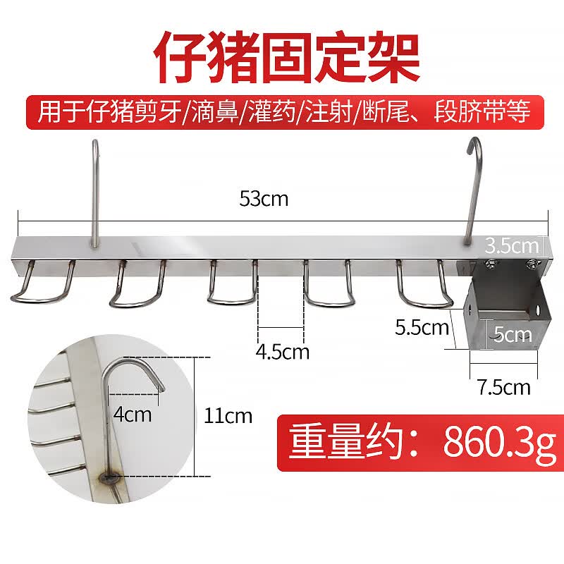 金格羽仔猪不锈钢挂猪架小猪用剪牙滴鼻注射用挂钩架阉割架多功能固定
