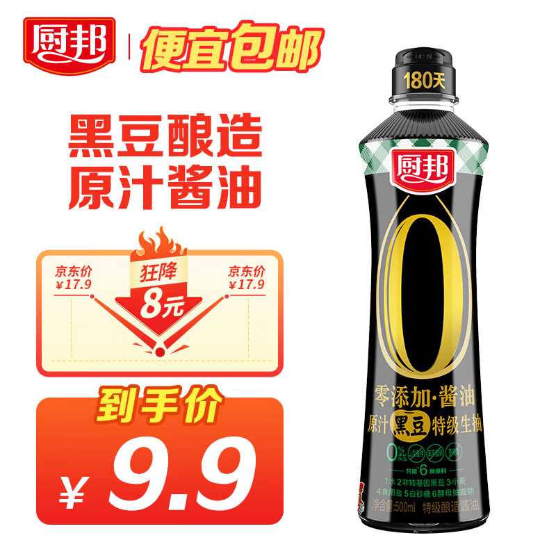 厨邦零添加原汁黑豆特级生抽高鲜酱油180天酿造酱油500ml不使用添加剂高性价比高么？