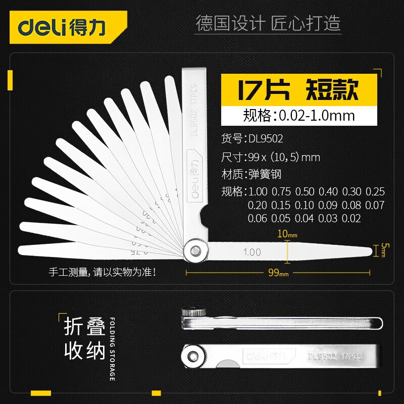 得力（deli）塞尺不锈钢高精度气门间隙塞尺单片塞规片厚薄规钢塞测量套装 塞尺17件套 DL9502